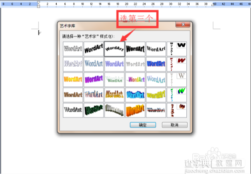 Word2003使用小技巧图解8