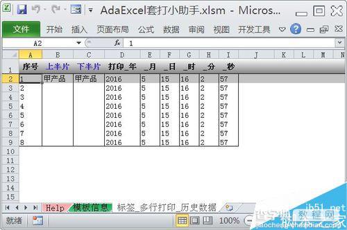 在Excel中创建与使用标签套打模板方法图解20