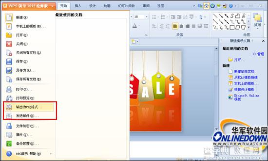 WPS Office 2012抢鲜版体验 内测版本图文演示篇9
