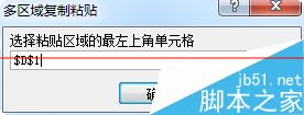 excel怎设置复制时提示不能对多重选定区域使用此命令？13