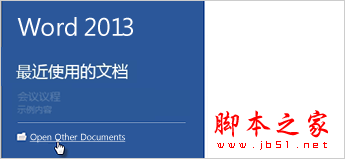 了解Word2013 中的新增基本功能3