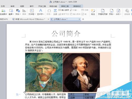 利用word制作一个简单的公司简介1