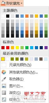 使用取色器匹配PowerPoint2013幻灯片上的颜色具体操作图解1