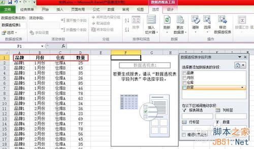 Excel2010如何创建一个数据透视表处理数据?6