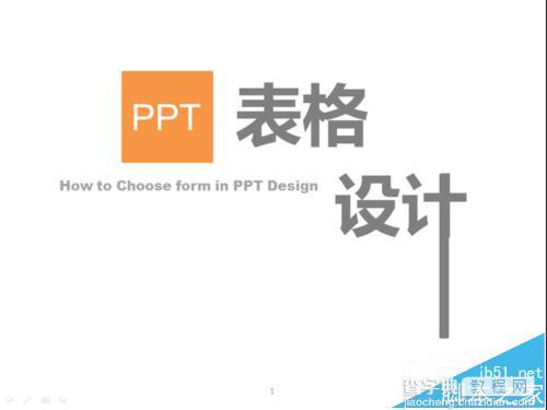 PPT表格行高怎么调整?  PPT调整行高的教程1