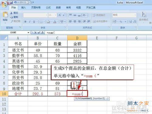 Excel2007如何算出多类商品销售的总金额数(和总数)?11