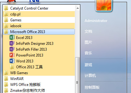 office2013安装教程以及在安装office2013出错的解决方案10