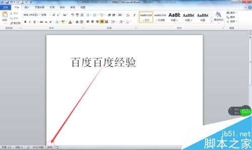 Word文档中输入文字后后面的文字消失了什么原因?如何解决?3