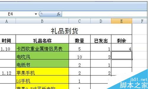 在excel表格怎么制作公式减法?13