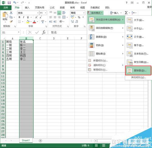 在Excel2013中怎么标记重复数据筛选标记?5