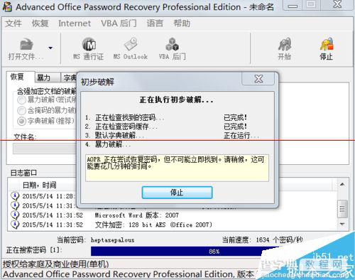 Word/Excel/ppt等office文件有密码怎么破解？10