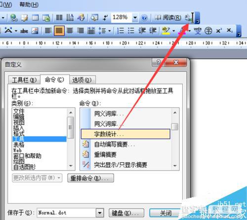word如何添加自己定义的工具?5