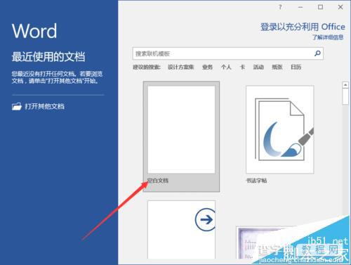 Word2016文档中怎么添加剪切线?2