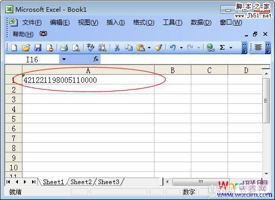 如何在Excel表格中正确输入身份证号码3