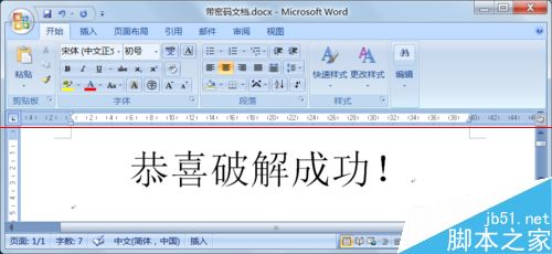 Word/Excel/ppt等office文件有密码怎么破解？23