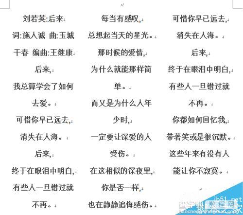 word怎么分栏?word中左右分栏方法图解6