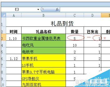 在excel表格怎么制作公式减法?8