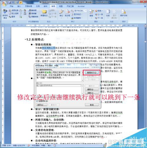 怎么使用word对文本进行初步检查找出错别字和病句?4