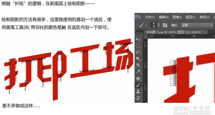 Photoshop制作创意的红色纸片折叠字6