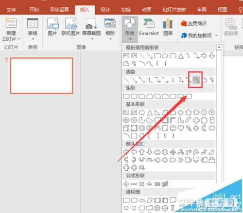 PPT怎么制作卷页纸?ppt2016卷页纸的制作方法3