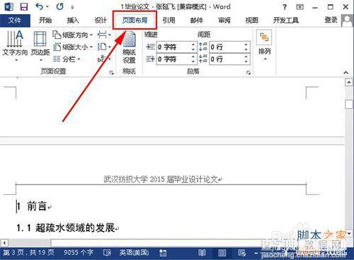 word2013如何从某一页开始插入页码?3