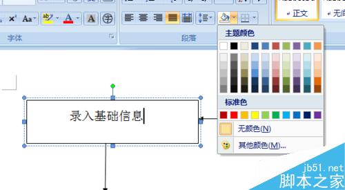 用word2007版绘制流程图的方法介绍6