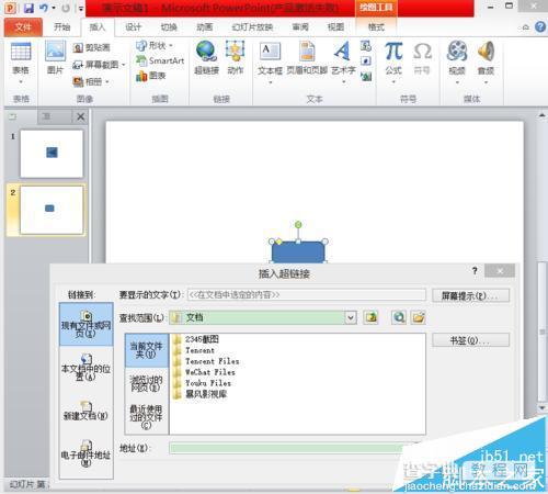 PPT中动态按钮和超链接有什么区别?该怎么设置?4