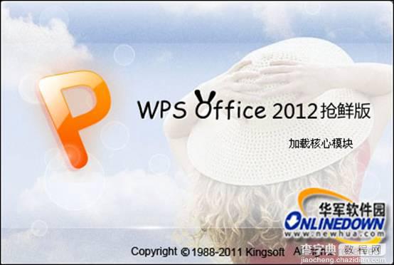WPS Office 2012抢鲜版体验 内测版本图文演示篇2