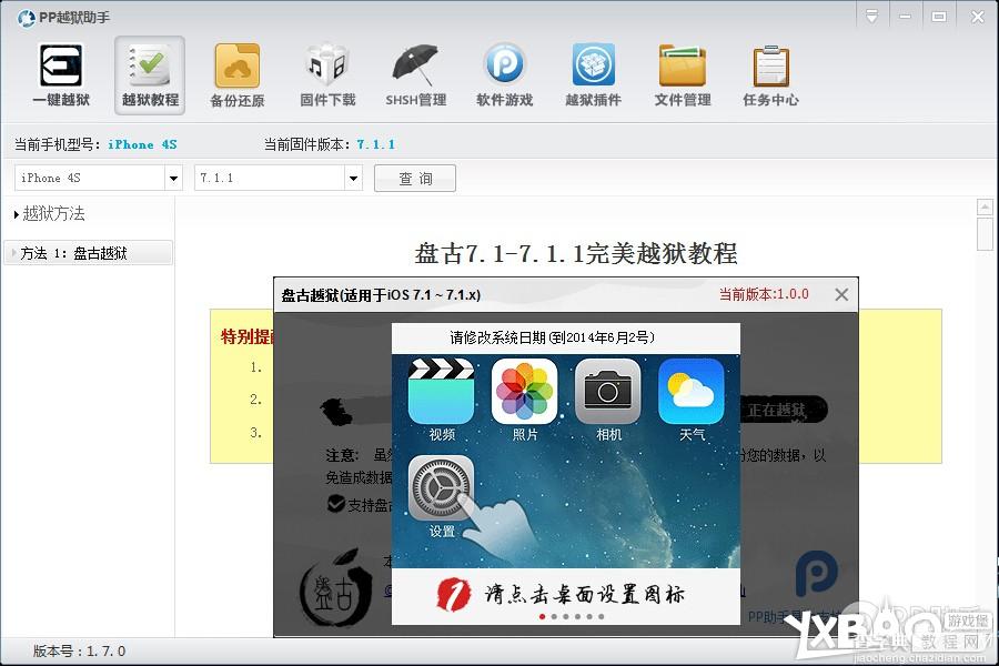 苹果iOS7.1.1完美越狱图文教程详解_iOS7.1.1完美越狱工具下载5