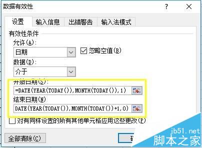 excel怎么设置只能输入本月日期?4