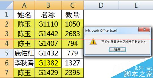 excel怎设置复制时提示不能对多重选定区域使用此命令？2