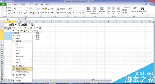 Excel中怎么快速输入有部分相同的数据并定义格式?1