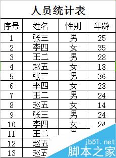 在Excel中怎么快速制作表单?Excel表单制作方法介绍10