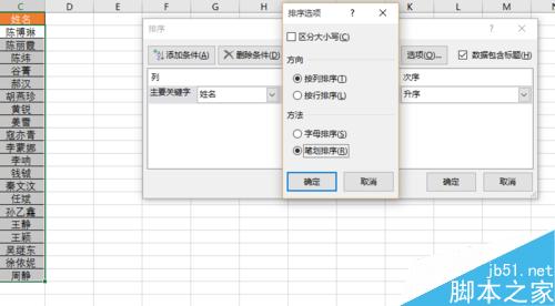 在Excel 2016中怎么按笔画进行排序?5