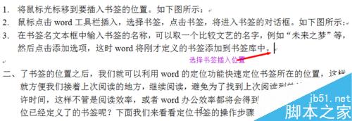 在word2003中如何制作书签?2