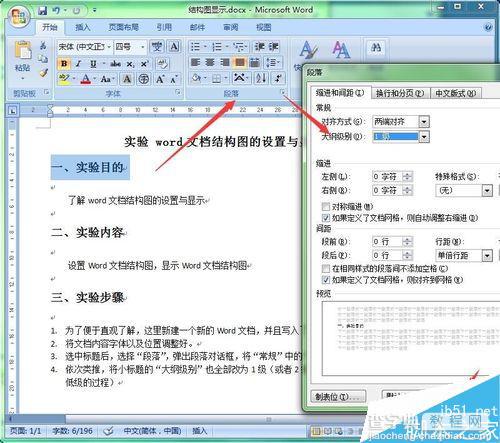 在word文档中怎么设置显示结构图?5