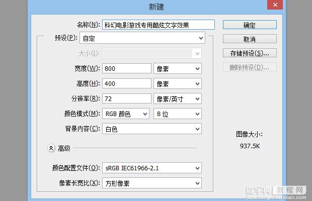 PS制作超炫的浮雕蓝色质感游戏文字2