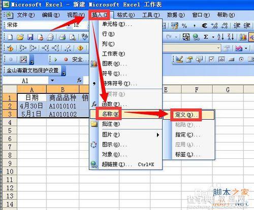 在excel中用手动、vba代码两种方式为变化区域命名教程3