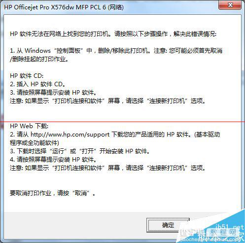 怎么解决HP惠普商用喷墨打印机网络IP地址无法连接？2