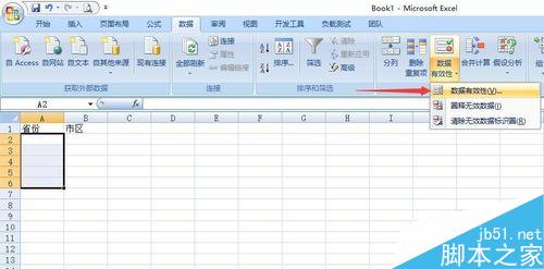 Excel制作二级联动数据有效性方法图解5