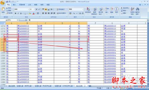 十天学会EXCEL高速统计 提速基础17