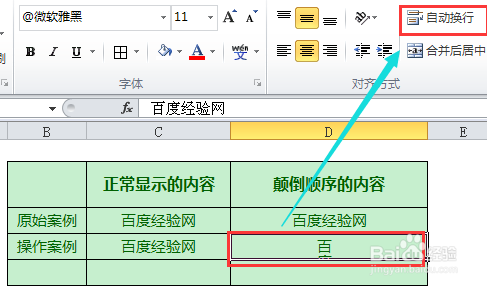 利用Excel把表格内文字颠倒顺序显示的方法7