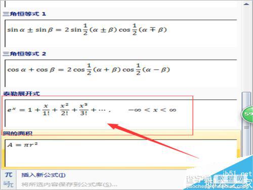 在word文档中如何添加一些公式?5