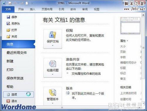 在Word2010文档中使用“上下文拼写检查”功能的步骤1