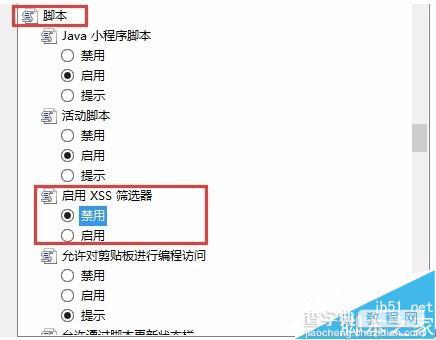 OA系统中office控件不可用不能安装该怎么办?5