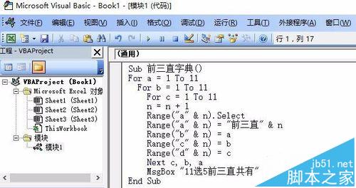 excel生成11选5前三直字典方法3