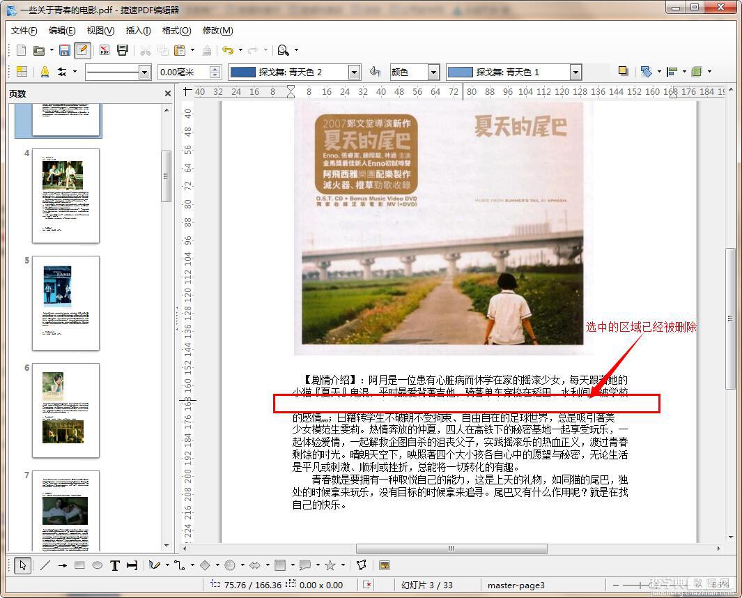 pdf文件怎么修改？捷速PDF编辑器修改pdf文件教程4
