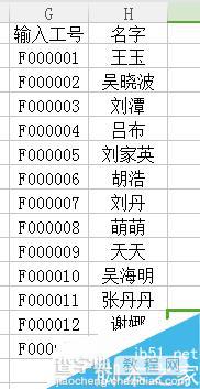 excel怎么批量输入工号?批量输入工号方法图解6