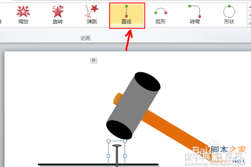 PPT制作锤子打钉子的动画效果8