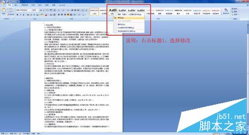 word2007怎么对每一级文章内容进行统一排版?2